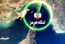 تنگه هرمز در کانون رایزنی‌ها و هشدارها