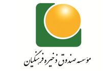 تحقیق و تفحص از صندوق ذخیره فرهنگیان بار دیگر در مجلس کلید خورد