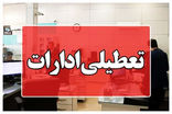 روز چهارشنبه در کرمانشاه تعطیل شد