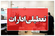 ادارات هرمزگان در روز چهارشنبه ۱۴ مردادماه تعطیل شد