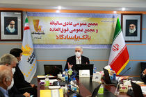 مجمع عمومی عادی سالیانه و فوق ‌العاده بانک‌ پاسارگاد برگزار شد