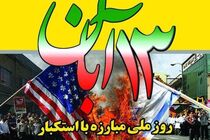 برگزاری مراسم روز 13 آبان با رعایت پروتکل های بهداشتی در خمینی شهر