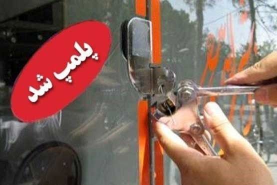 یک قلیان سرای متخلف در خمینی شهر پلمب شد