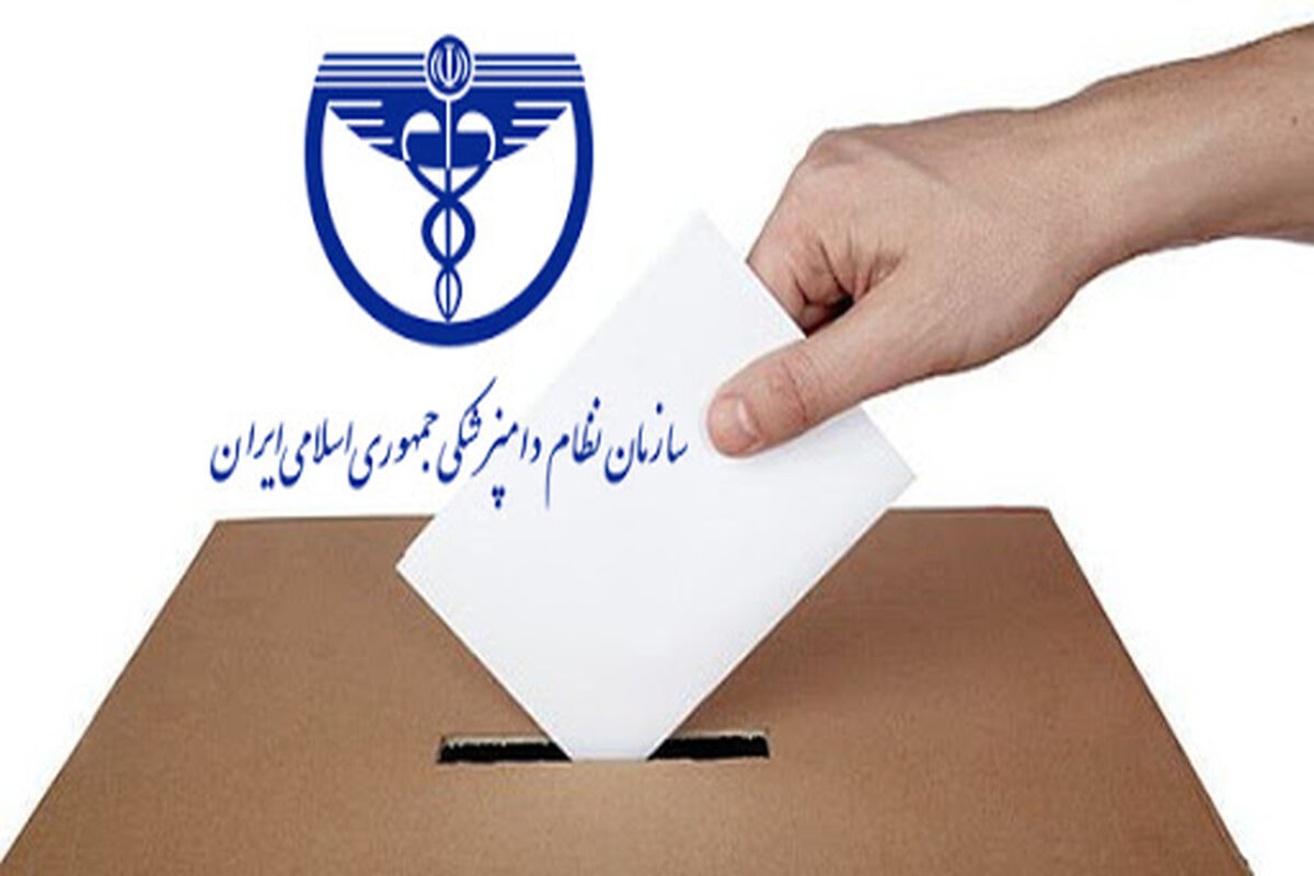نظام دامپزشکی