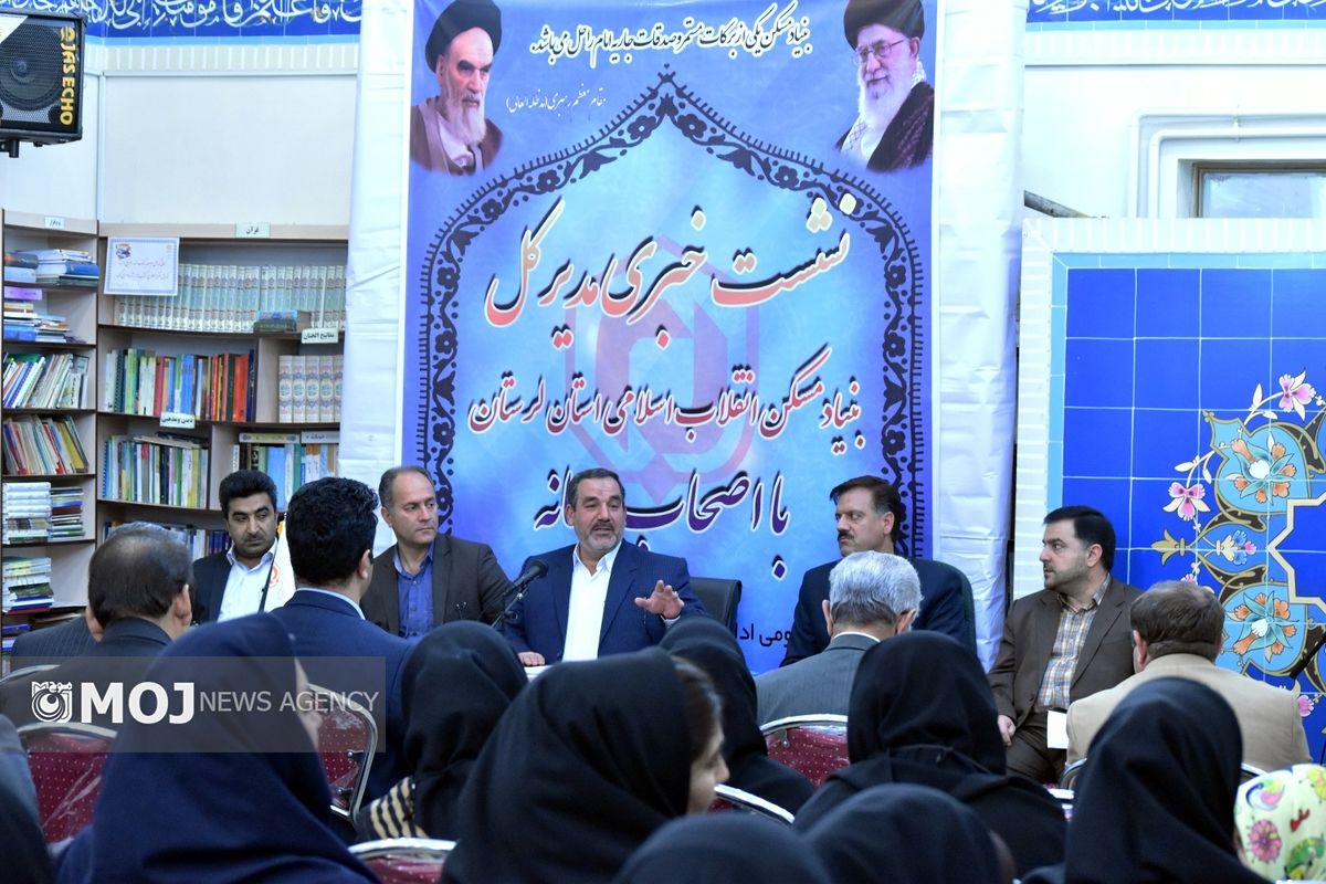 بنیاد مسکن لرستان