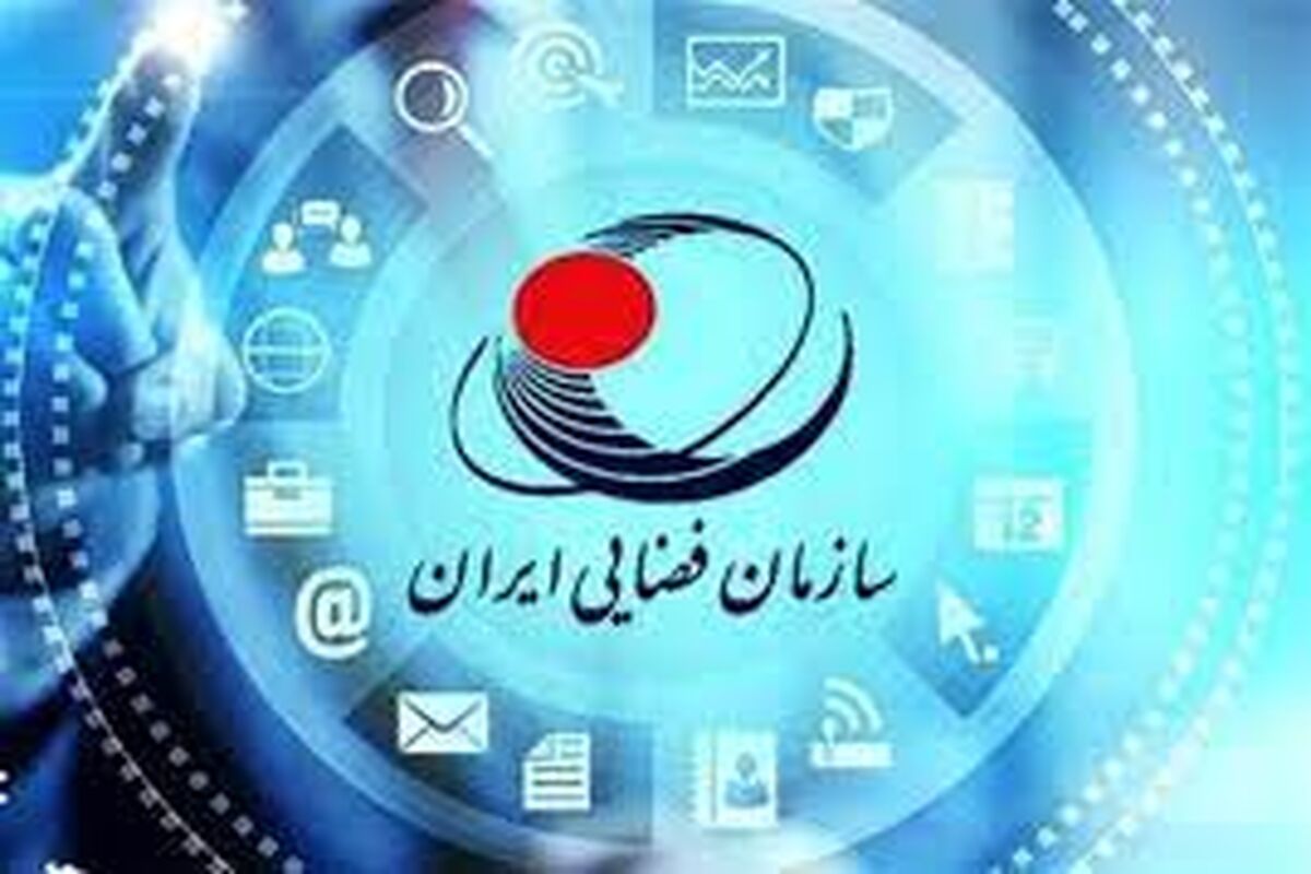 سازمان فضایی ایران