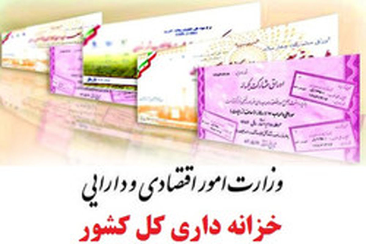 خزانه داری کشور
