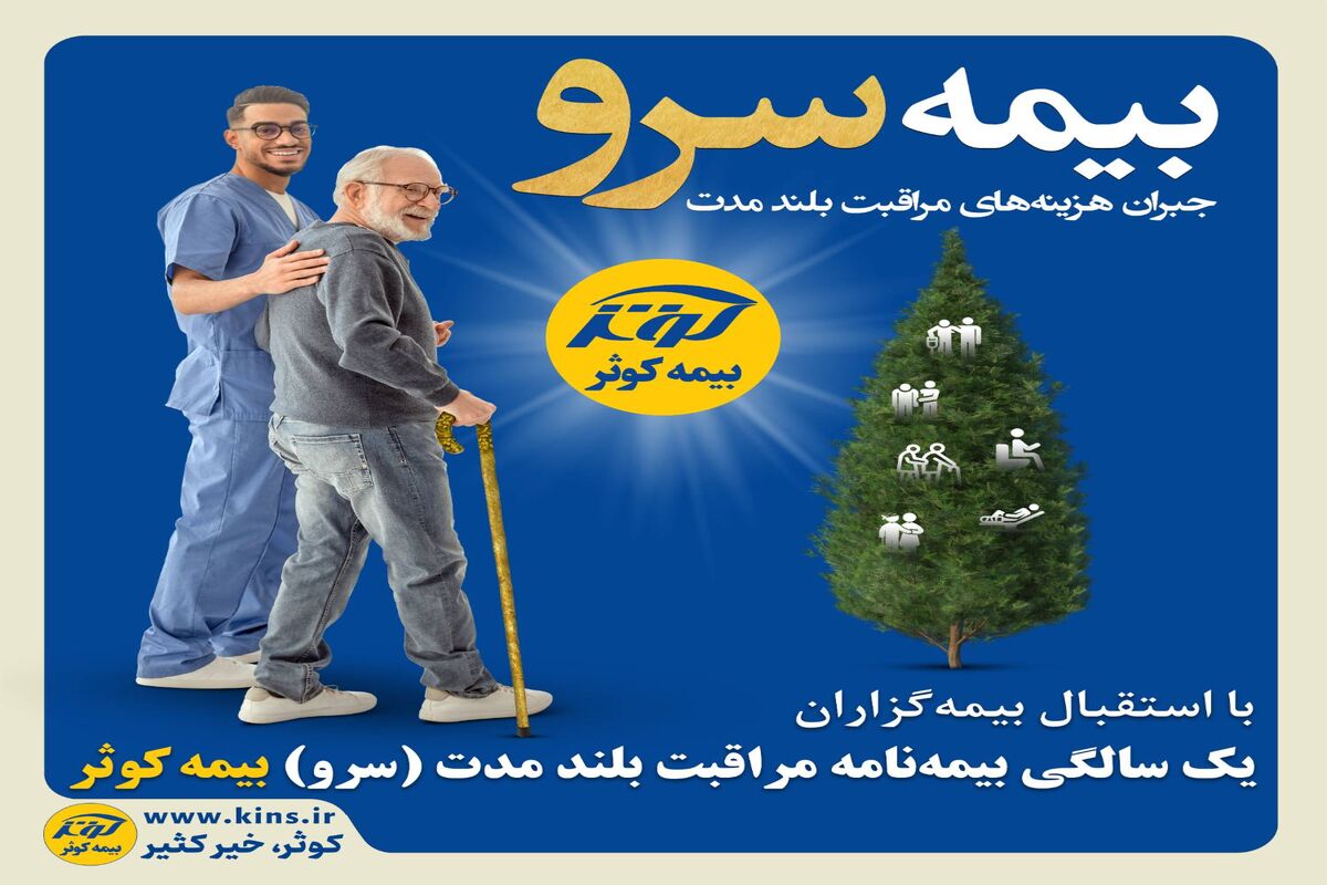 بیمه کوثر