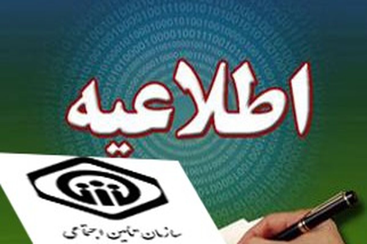 تامین اجتماعی 