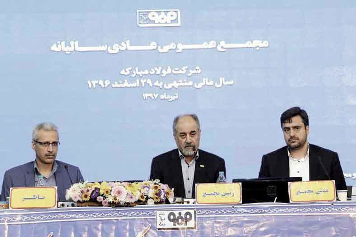 اصفهان- فولاد مبارکه