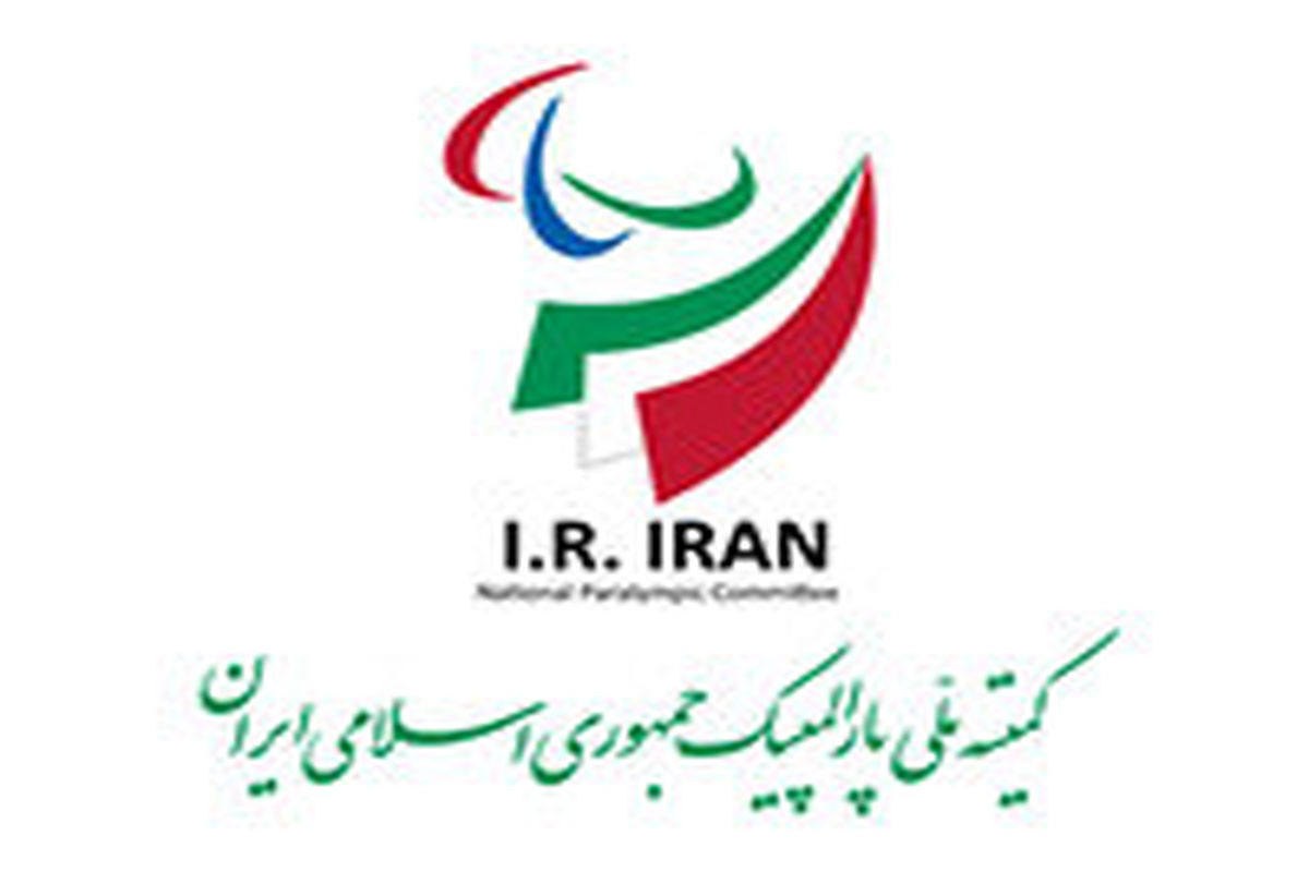 کمیته ملی پارالمپیک