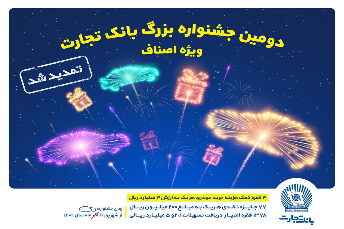 بانک تجارت