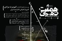 کابوسهای السینور در تهران