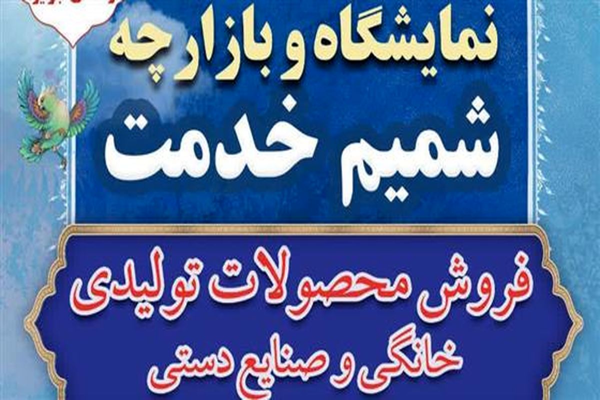 بازارچه فروش محصولات