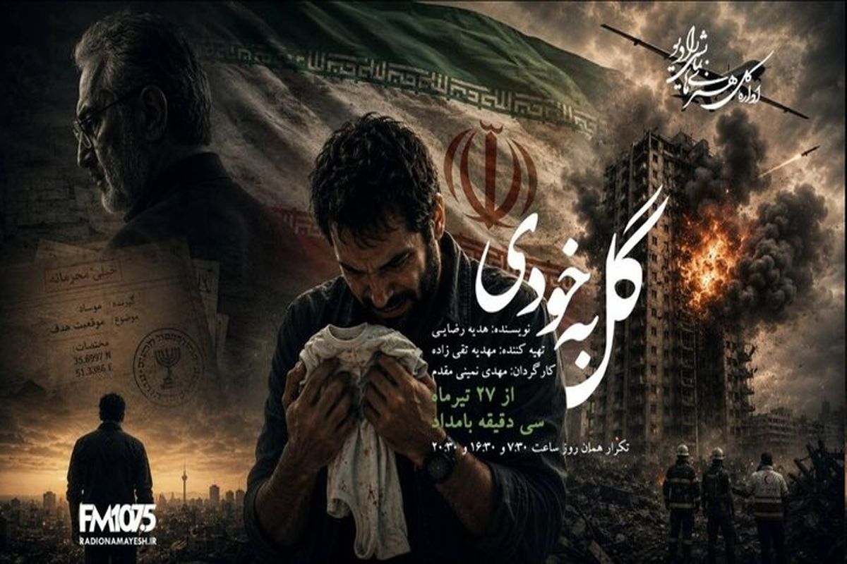 رادیو نمایش