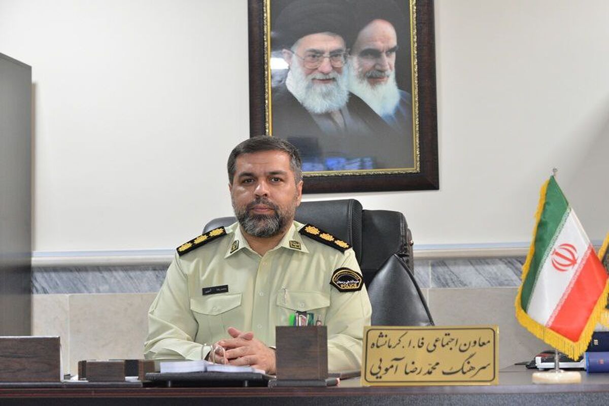 معاون اجتماعی فرماندهی انتظامی استان کرمانشاه