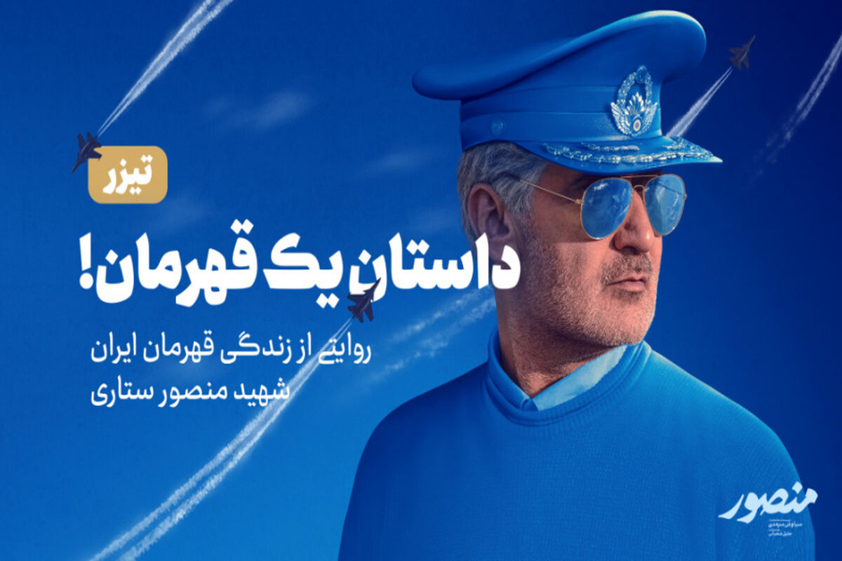 فیلم سینمایی منصور
