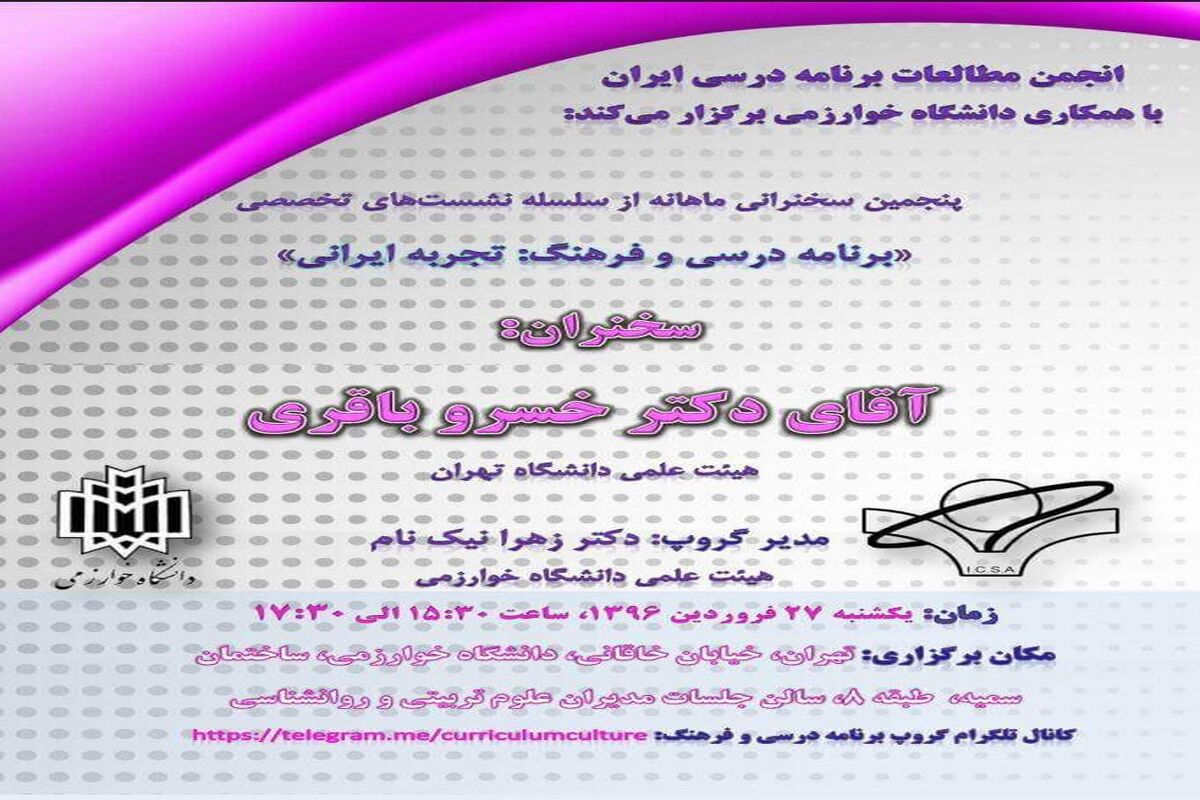نشست تخصصی