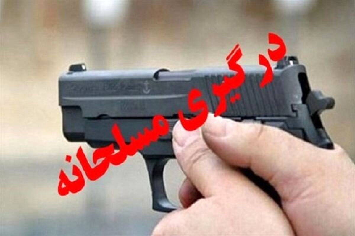 درگیری مسلحانه