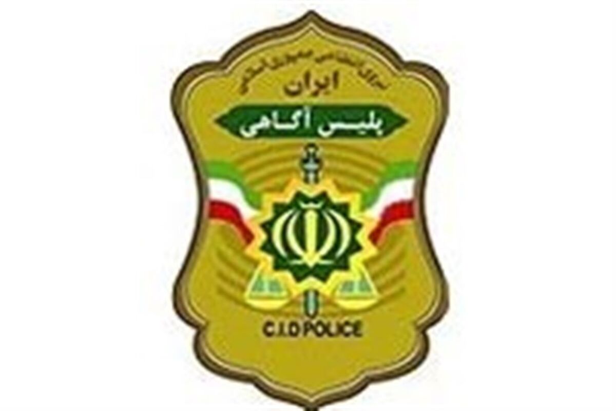 پلیس آگاهی