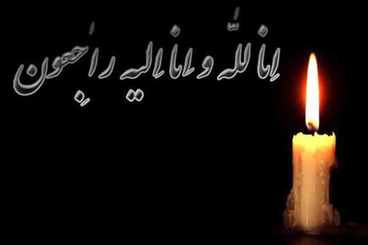 پیام تسلیت استاندار وزستان و رئیس مجلس