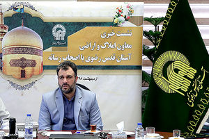 طرح بهره‌مند تسهیلات ویژه برای مستاجران موقوفات رضوی 