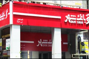 اعتماد و شفافیت؛ شاه کلید توسعه کمی و کیفیت بانک شهر