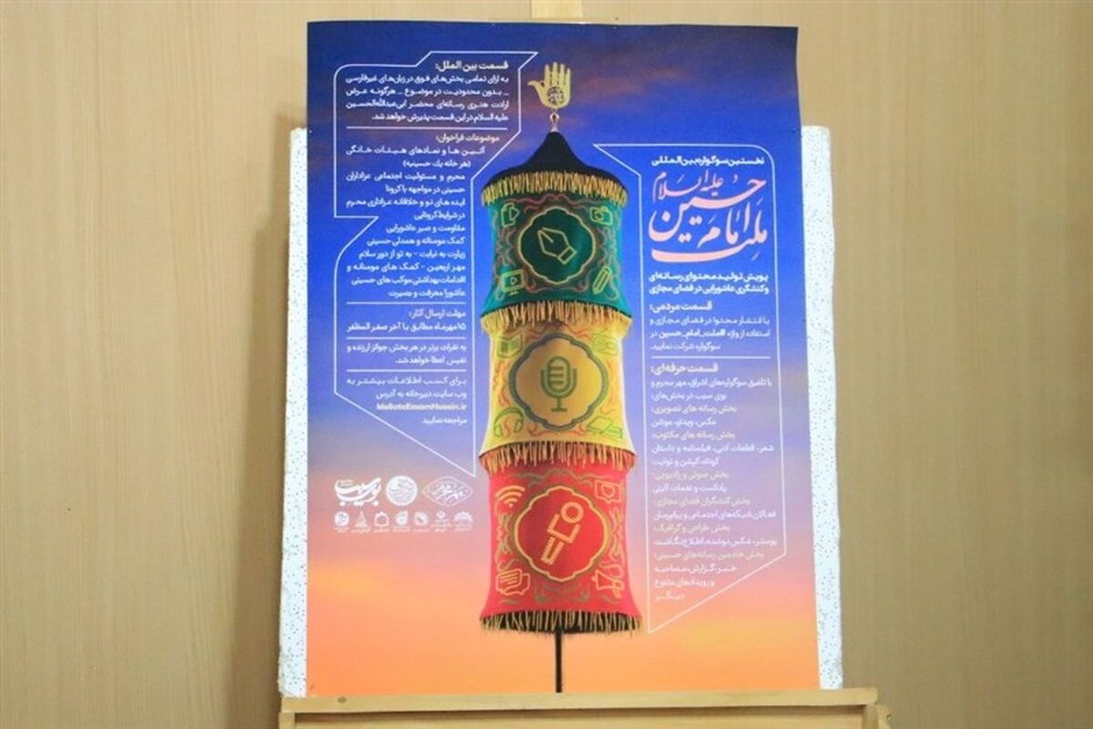 سوگواره ملت امام حسین علیه‌السلام