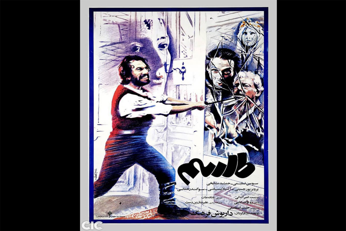 فیلم سینمایی طلسم