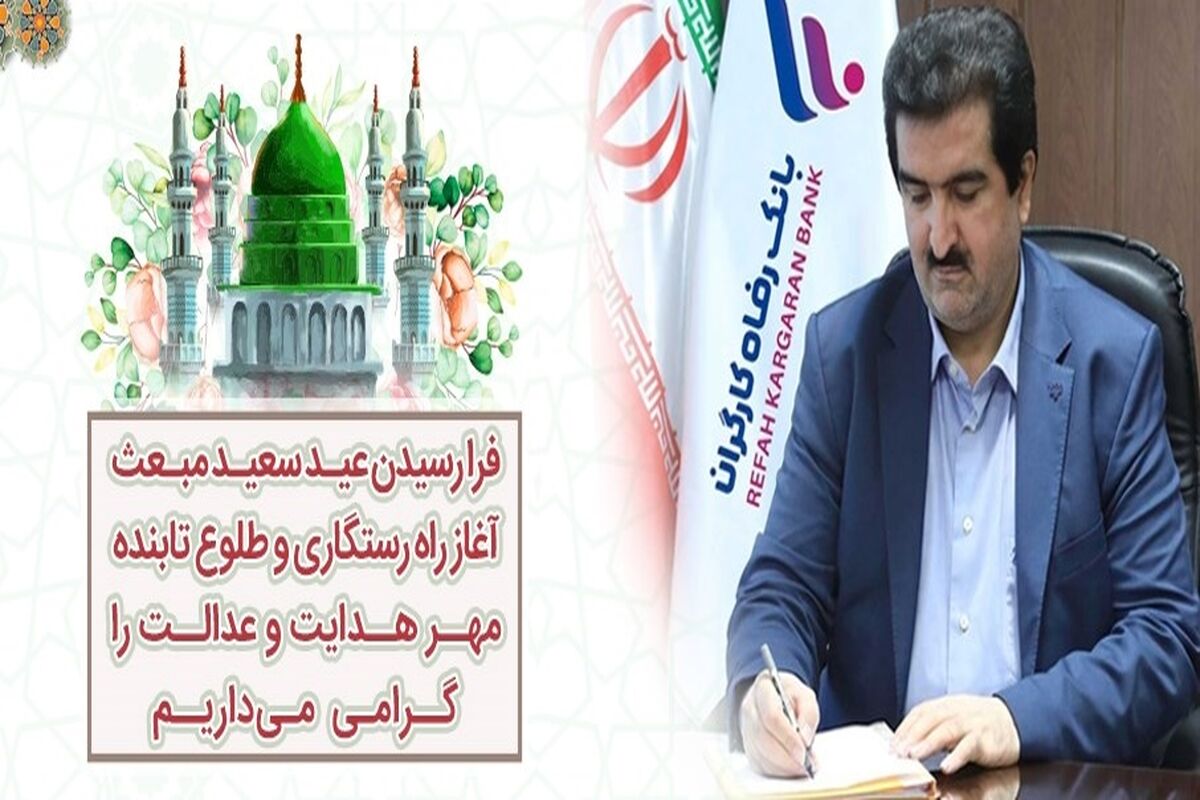 بانک رفاه کارگران