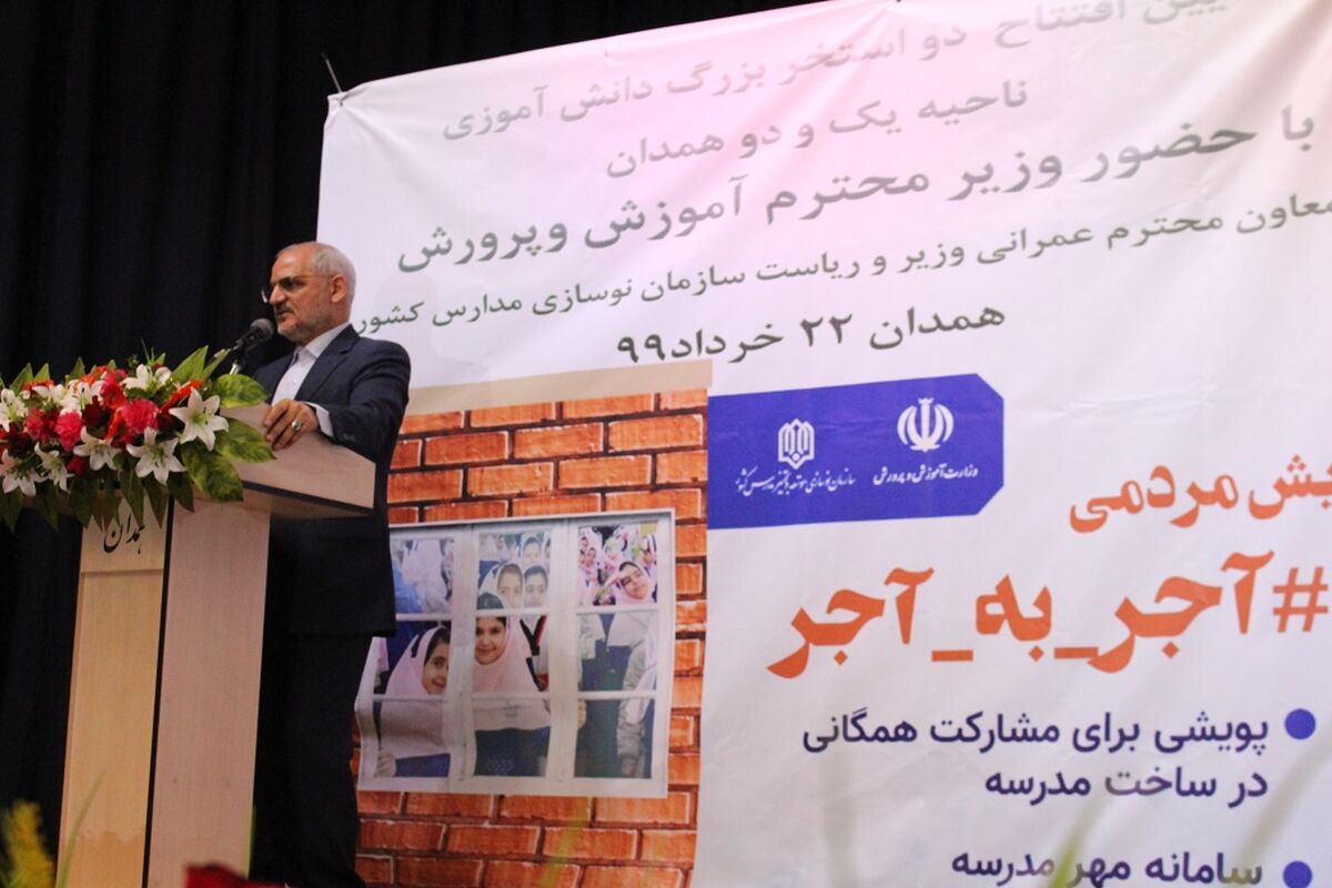 وزیر آموزش و پرورش در همدان