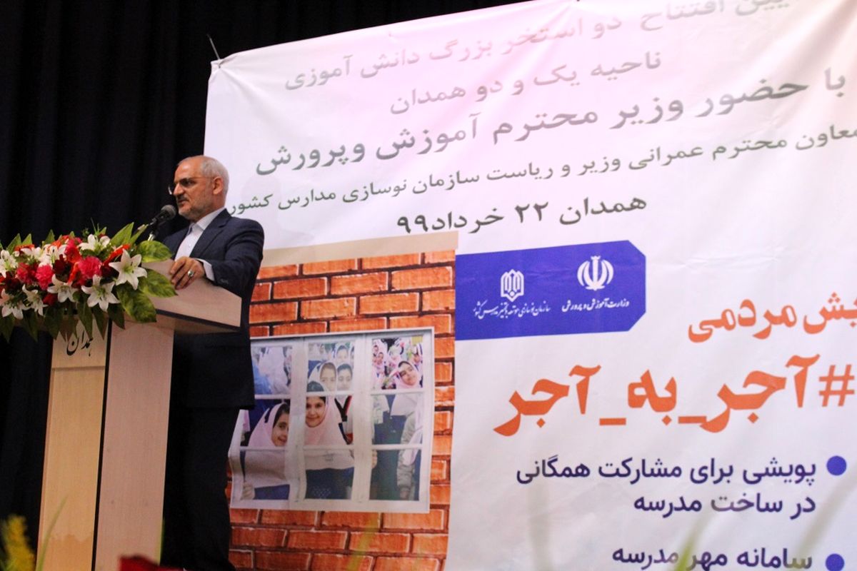 وزیر آموزش و پرورش در همدان