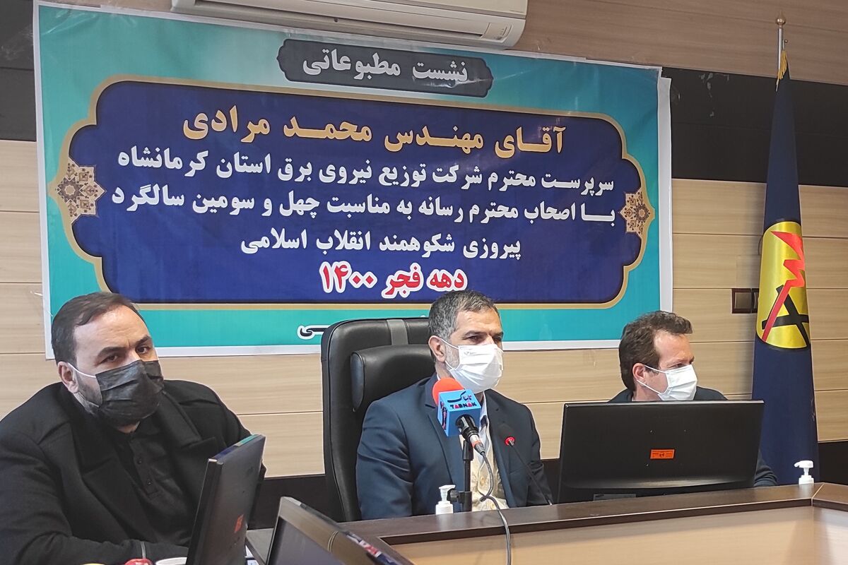 سرپرست توزیع برق استان کرمانشاه