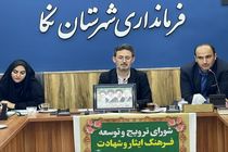 شورای ترویج و توسعه فرهنگ ایثار و شهادت در نکا تشکیل شد