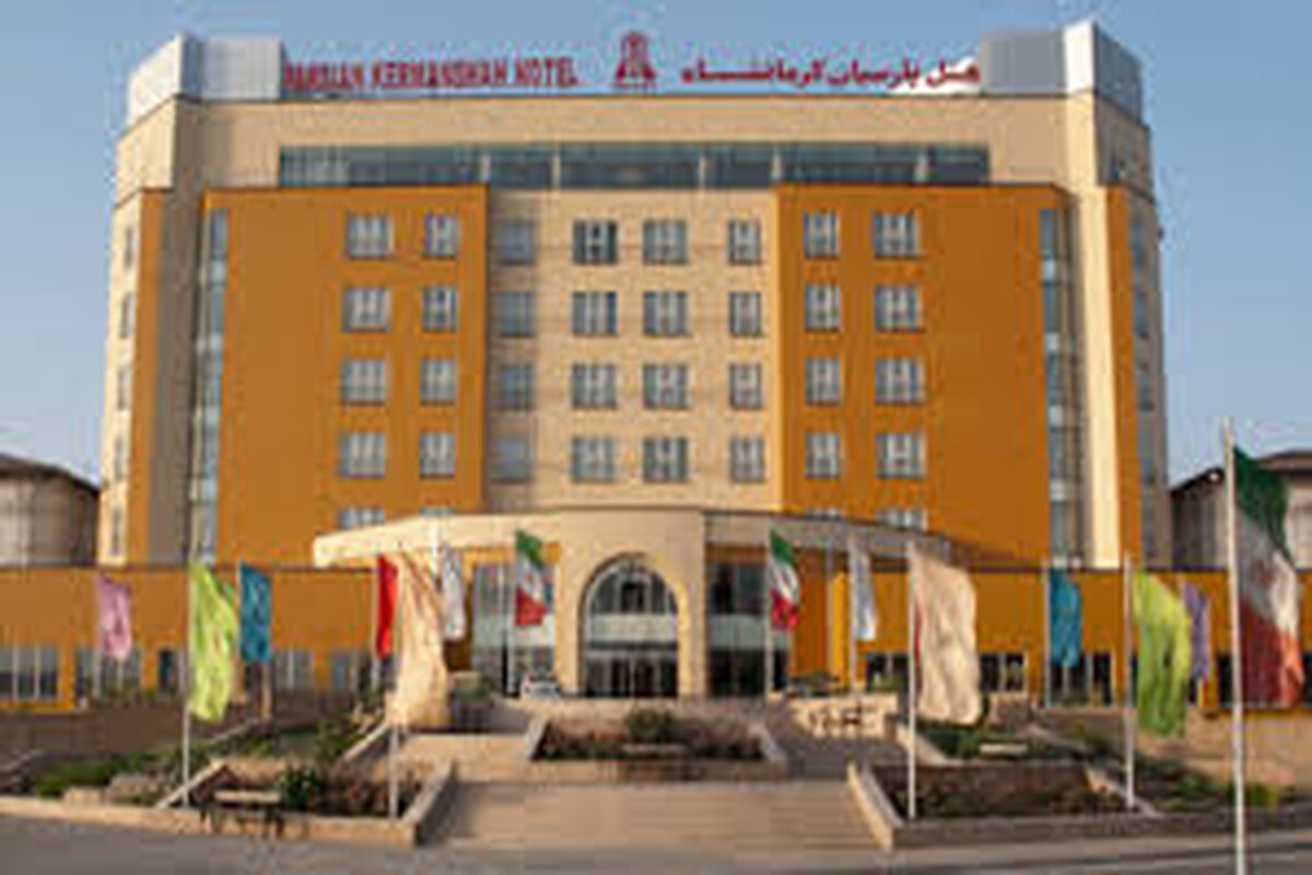  هتل پارسیان کرمانشاه