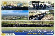 حضور در ارتفاعات تهران