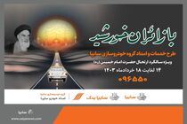 آمادگی شرکت امدادخودرو سایپا در ایام ارتحال امام خمینی (ره)
