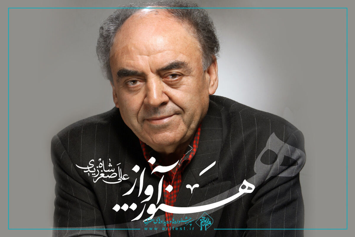 آلبوم هنوز آواز اثری از علی اصغر شاه زیدی