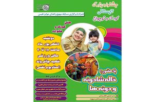 «خاله شادونه» فردا در خرم‌آباد به روی صحنه می‌رود