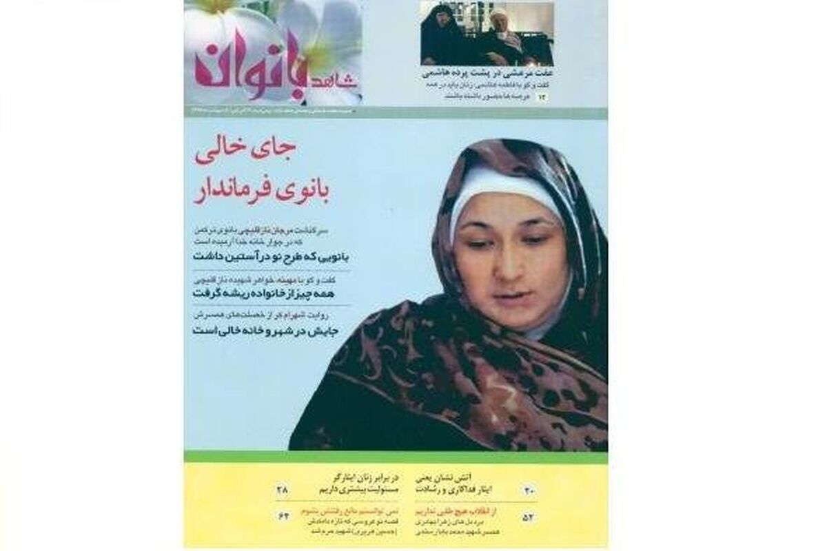 نشریه شاهد بانوان