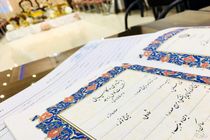 بیش از 4 هزار ازدواج در لرستان به ثبت رسیده است