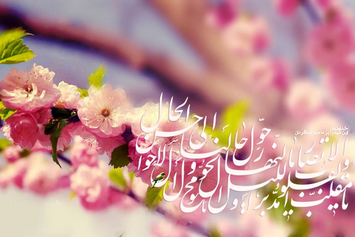 مراسم تحویل سال نو 