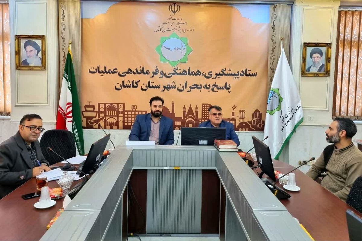 جهاد کشاورزی کاشان