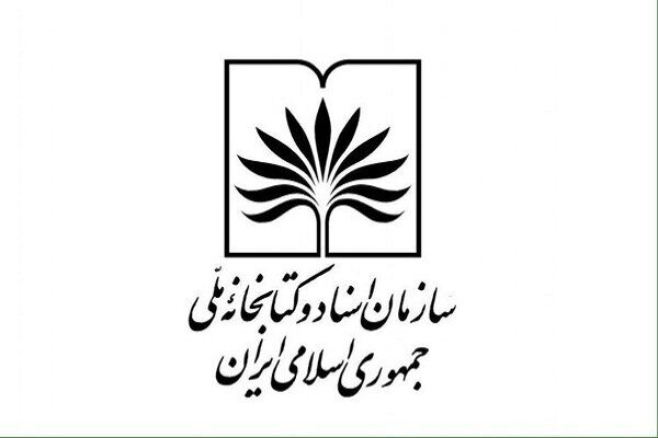تخفیف ۵۰ درصدی عضویت در کتابخانه ملی به مناسبت هفته کتاب