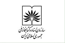 تخفیف ۵۰ درصدی عضویت در کتابخانه ملی به مناسبت هفته کتاب