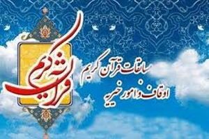آغاز مسابقات قرآن با حضور ۳۳۰ شرکت‌کننده در اصفهان