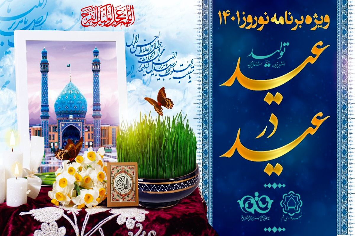 ویژه برنامه عید تا عید