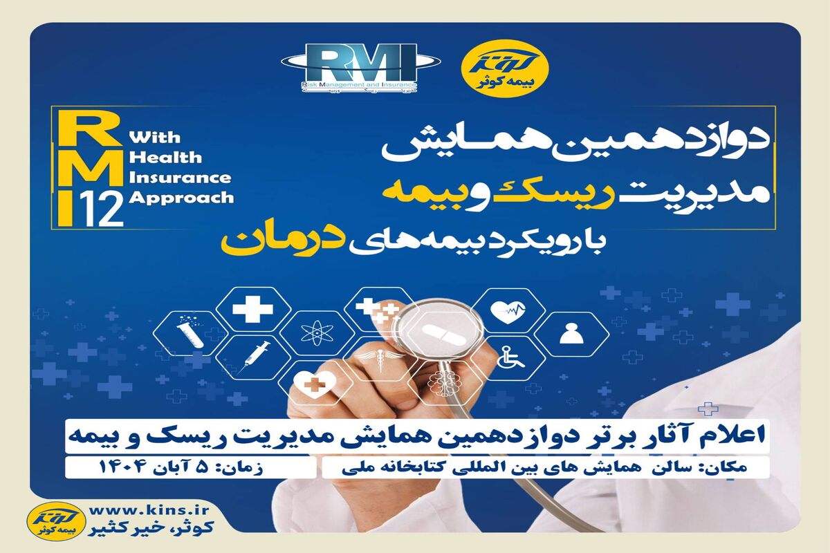 بیمه کوثر