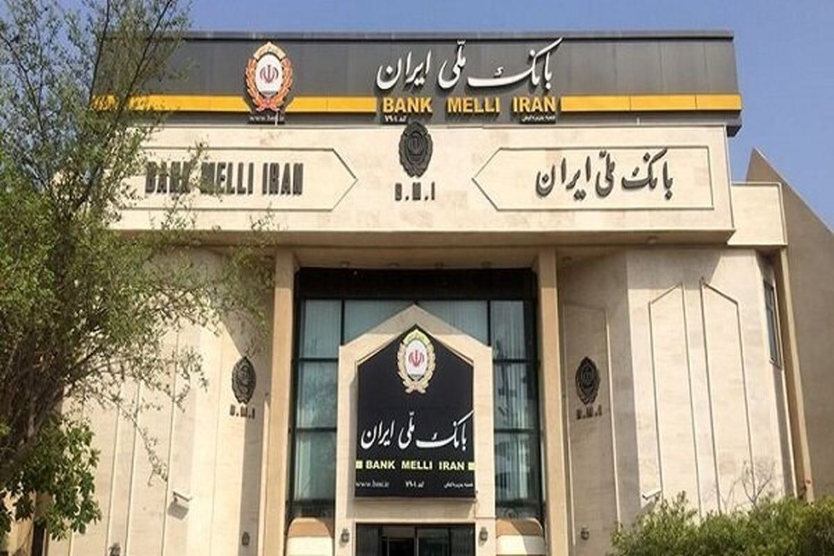 بانک ملی ایران