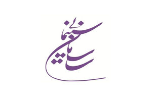 ثبت الکترونیکی پروانه‌های ساخت و نمایش 